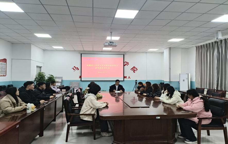 新疆理工学院大学生模拟政协协会召开新学期会员座谈会